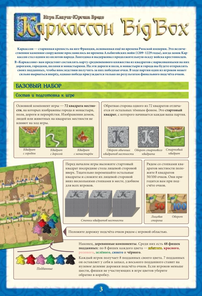 Galda spēle - Karakasons (Carcassonne). Big Box